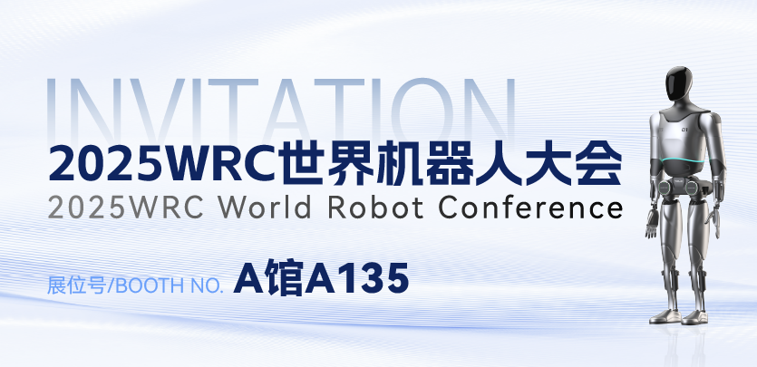 8月8日北京见！与人生就是博官网人形机械人相约2025WRC世界机械人大会