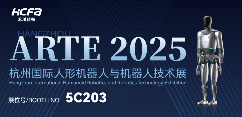 展会约请 |人生就是博官网人形机械人与您相约ARTE 2025人形机械人展，共探行业前沿