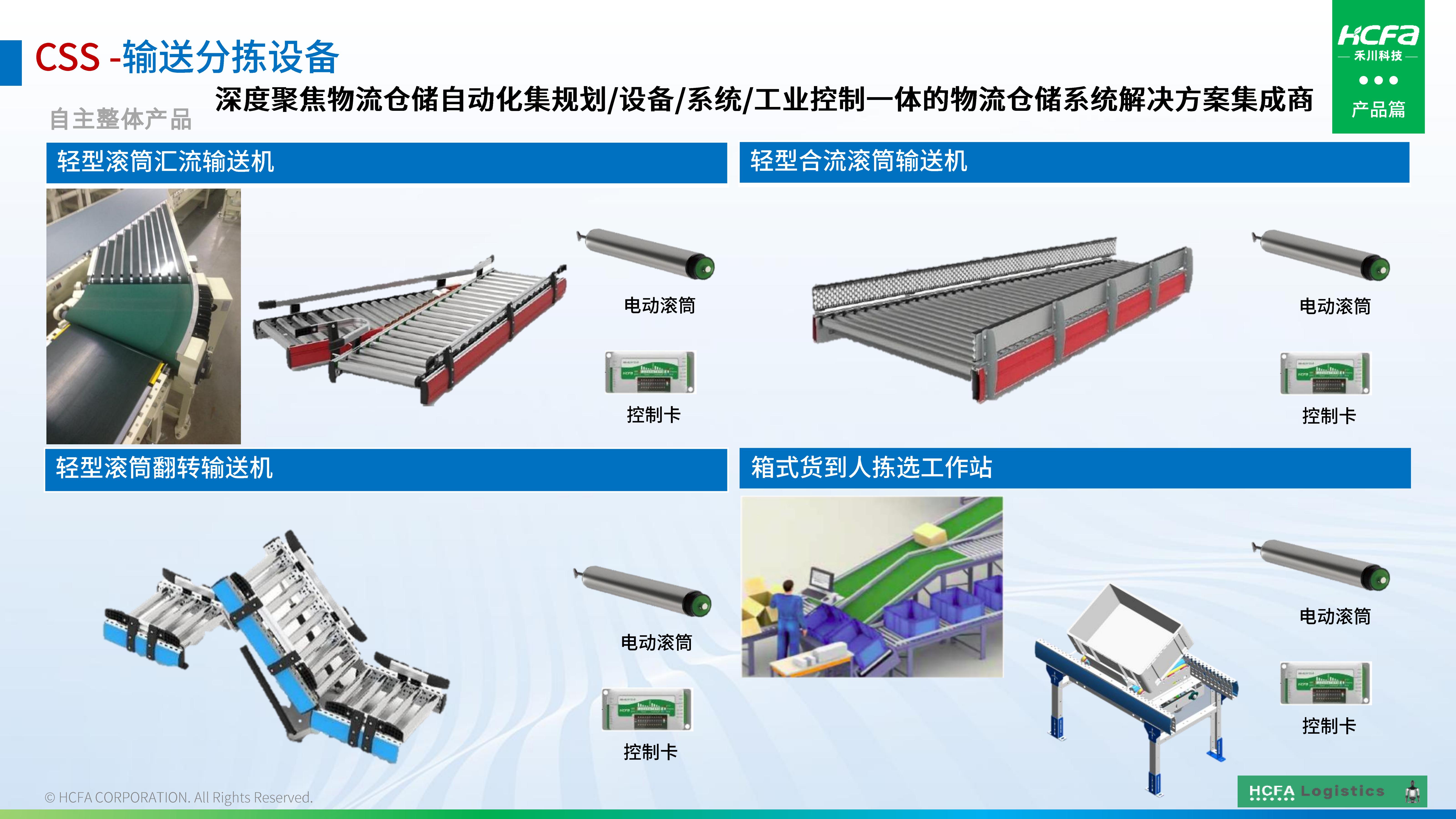 人生就是博官网物流仓储系统集成-业务介绍202501009（齐全版）_19.jpg