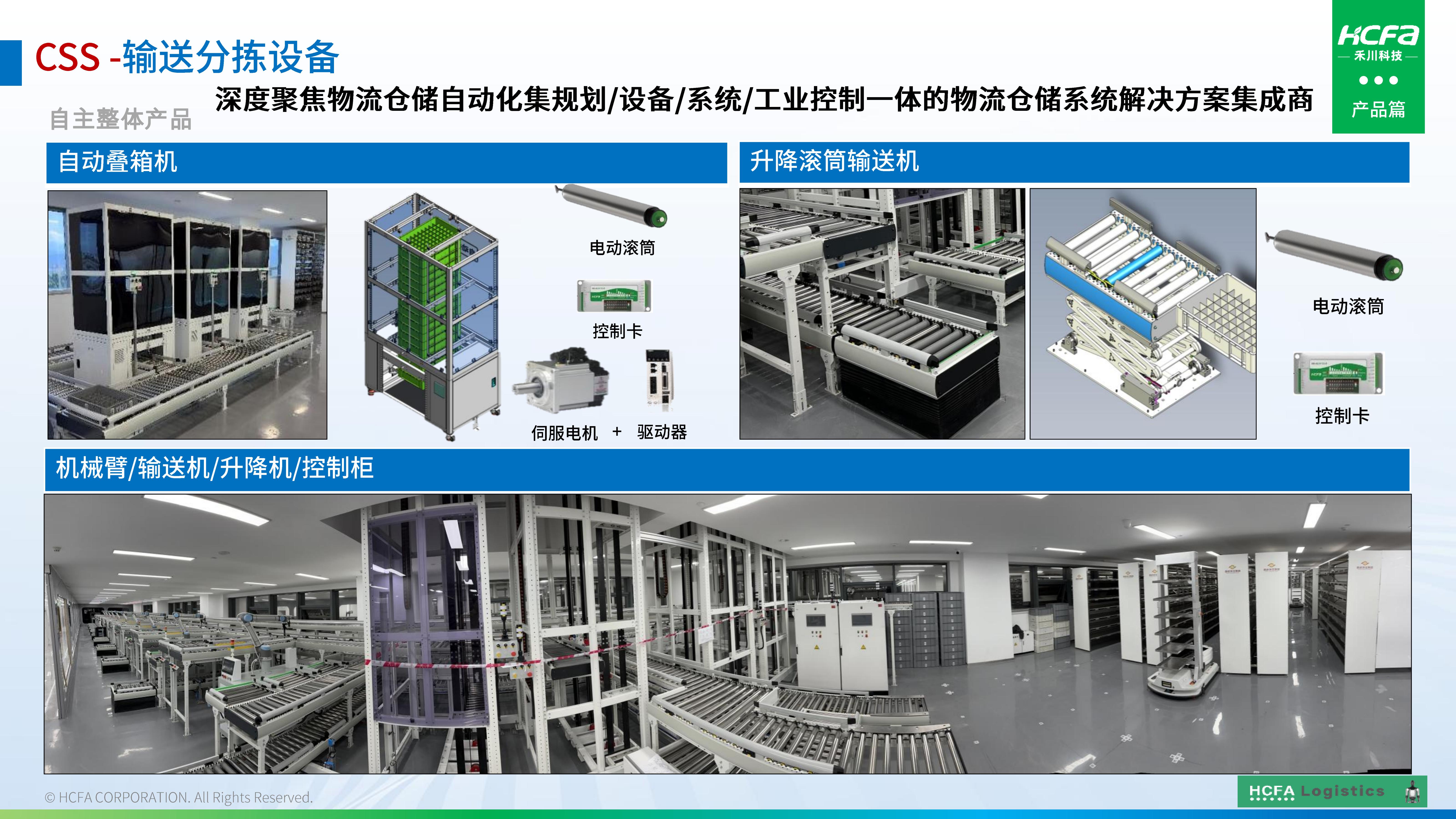 人生就是博官网物流仓储系统集成-业务介绍202501009（齐全版）_21.jpg