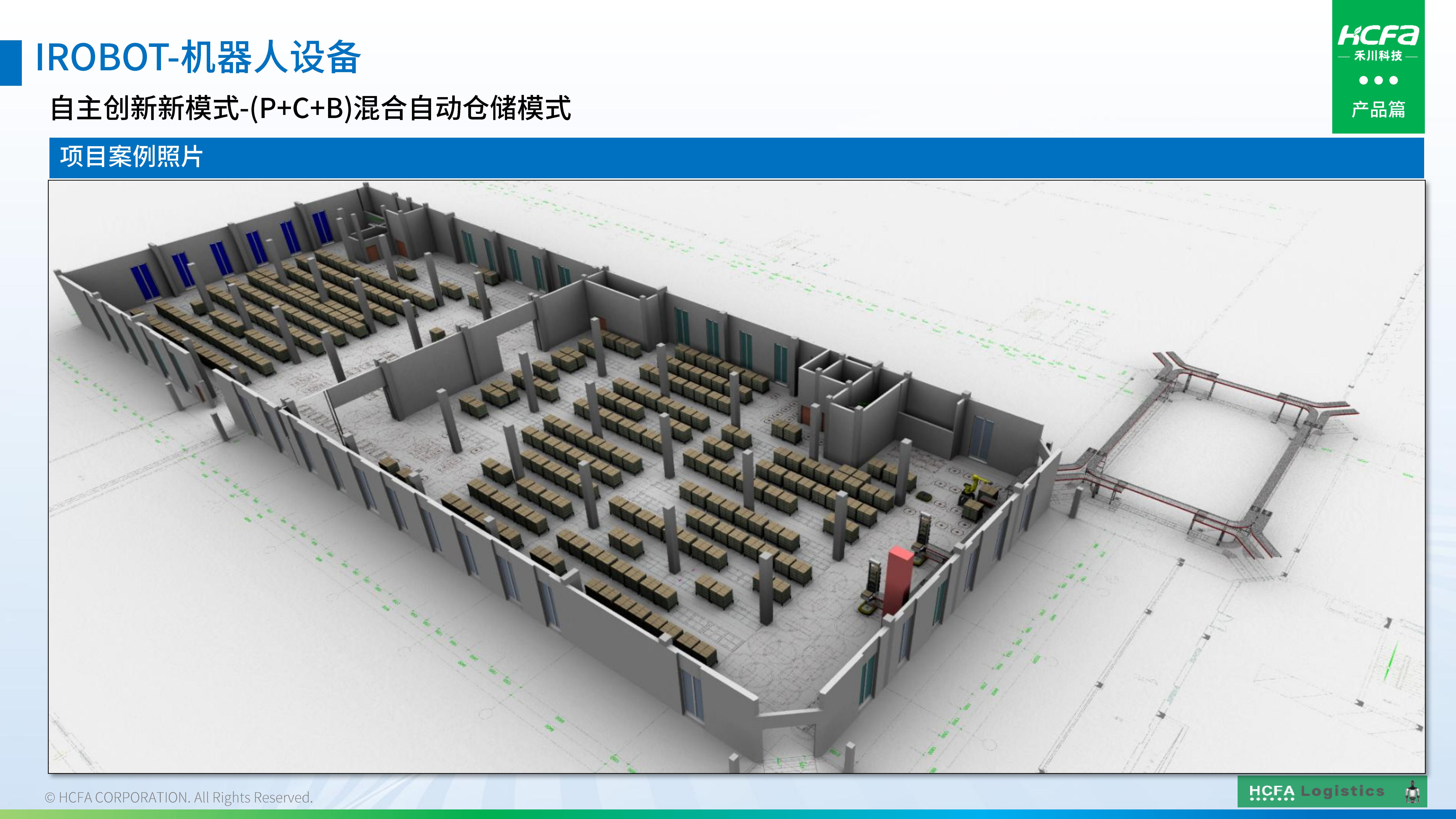 人生就是博官网物流仓储系统集成-业务介绍202501009（齐全版）_59.jpg