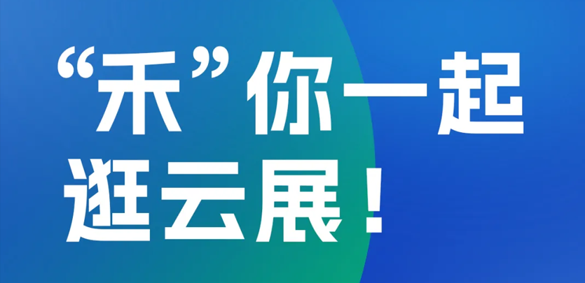 2023年上海工博会即将启幕，人生就是博官网科技邀您云端共赏展会杰出