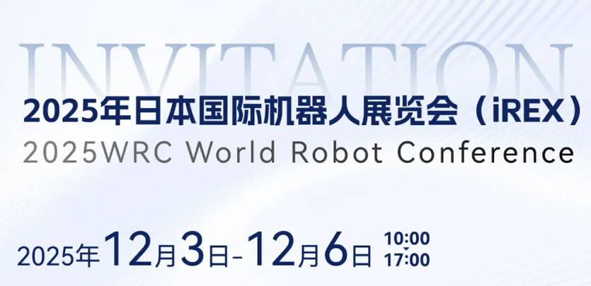 展会约请 | 相约日本IREX，共鉴人生就是博官网人形机械人创新之力